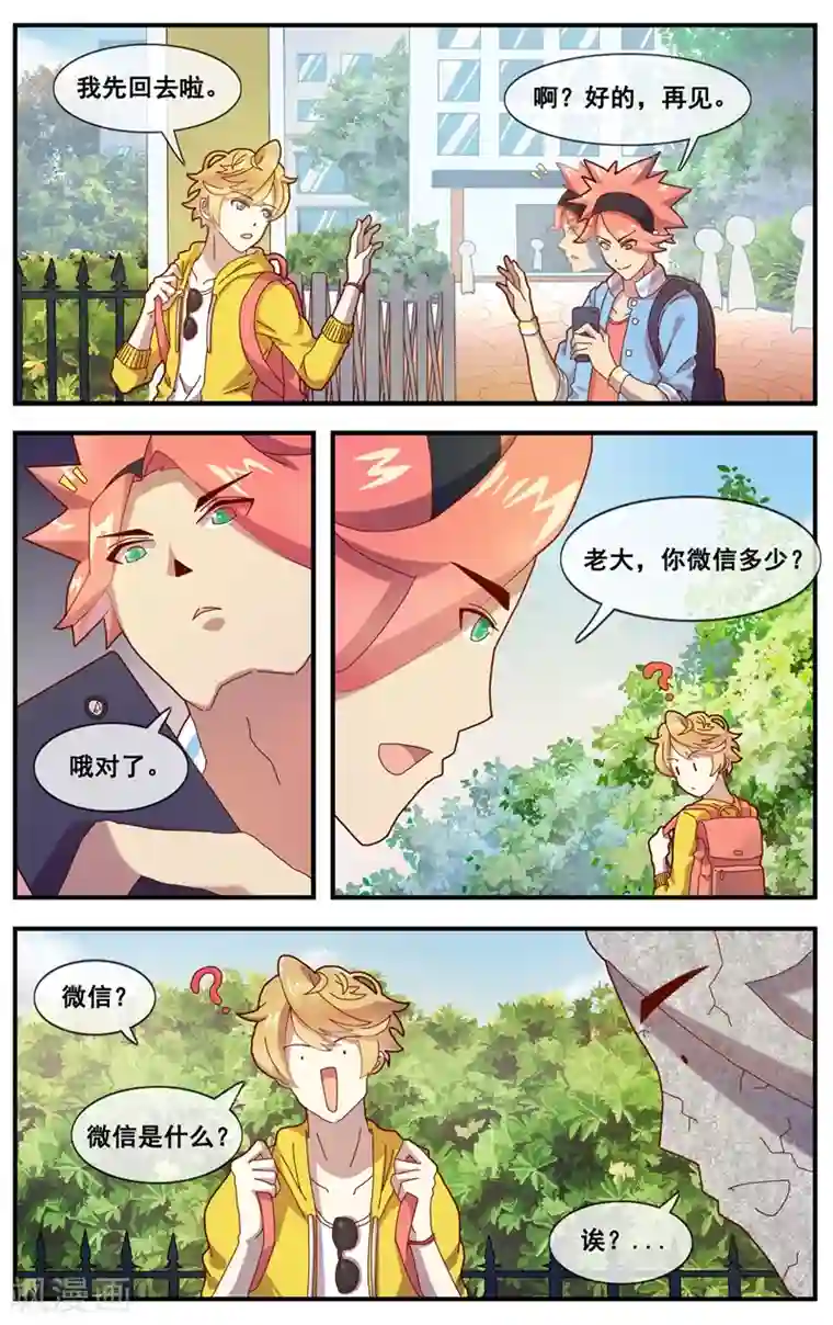 佛系师傅兽系徒第7话 朋友圈VS佛系圈