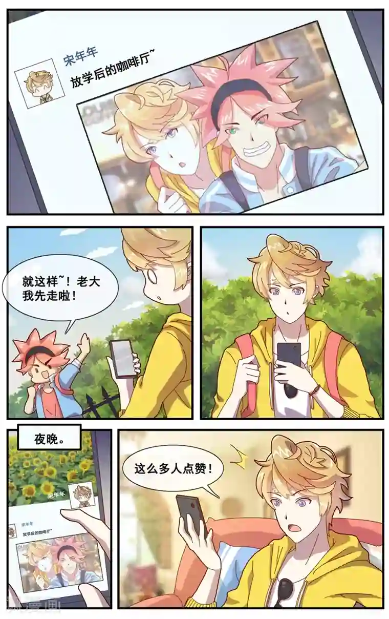 佛系师傅兽系徒第7话 朋友圈VS佛系圈