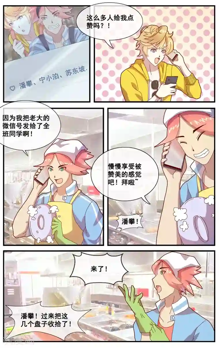 佛系师傅兽系徒第7话 朋友圈VS佛系圈