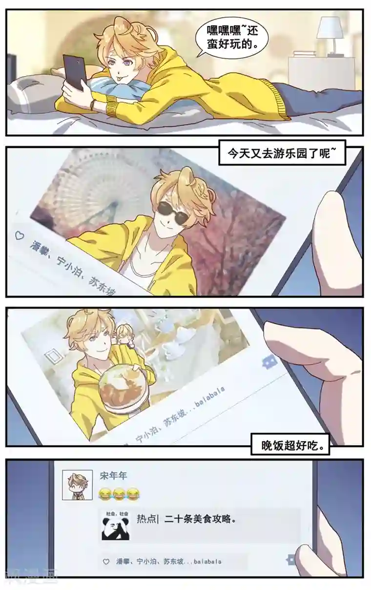 佛系师傅兽系徒第7话 朋友圈VS佛系圈