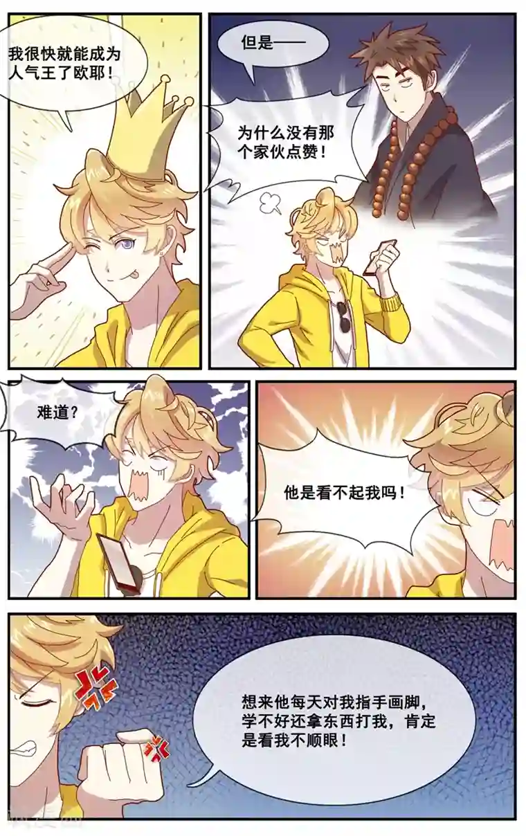 佛系师傅兽系徒第7话 朋友圈VS佛系圈