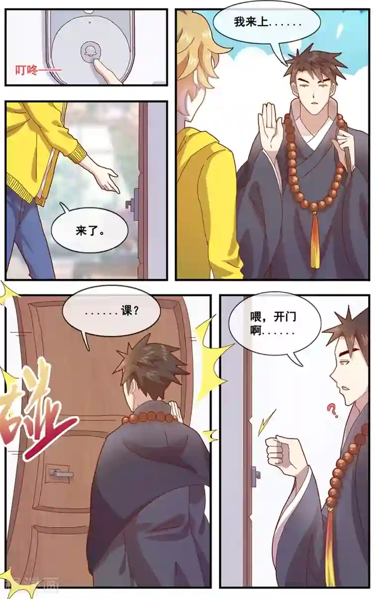 佛系师傅兽系徒第7话 朋友圈VS佛系圈