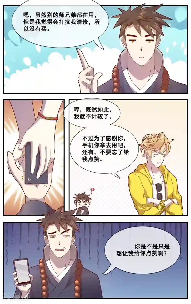 佛系师傅兽系徒第7话 朋友圈VS佛系圈