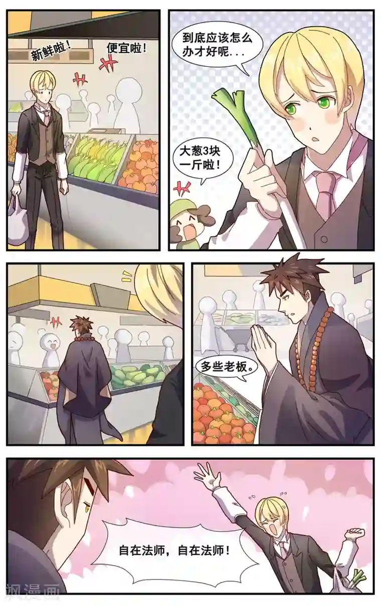 佛系师傅兽系徒第8话 可怕的生日礼物