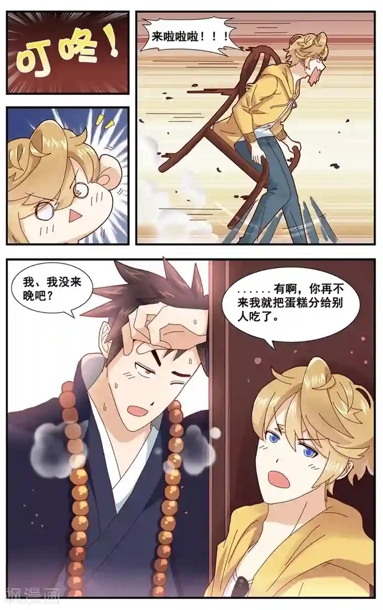 佛系师傅兽系徒第8话 可怕的生日礼物