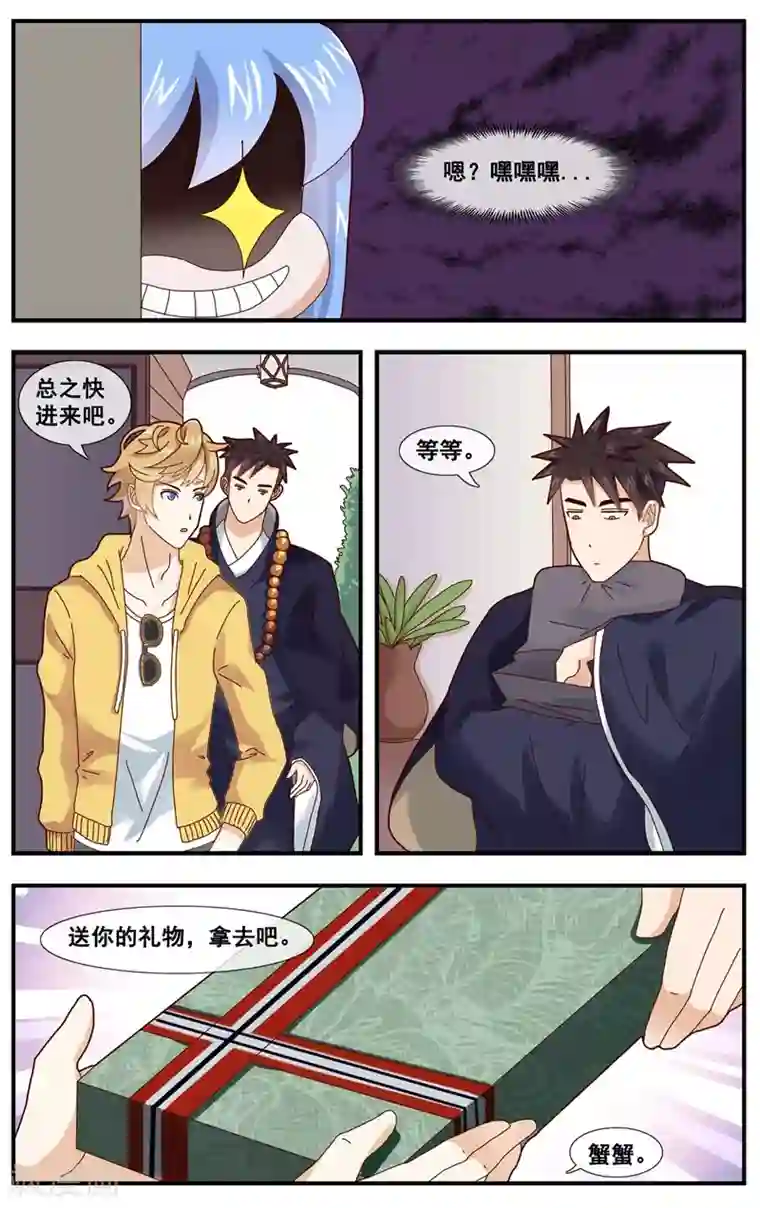 佛系师傅兽系徒第8话 可怕的生日礼物