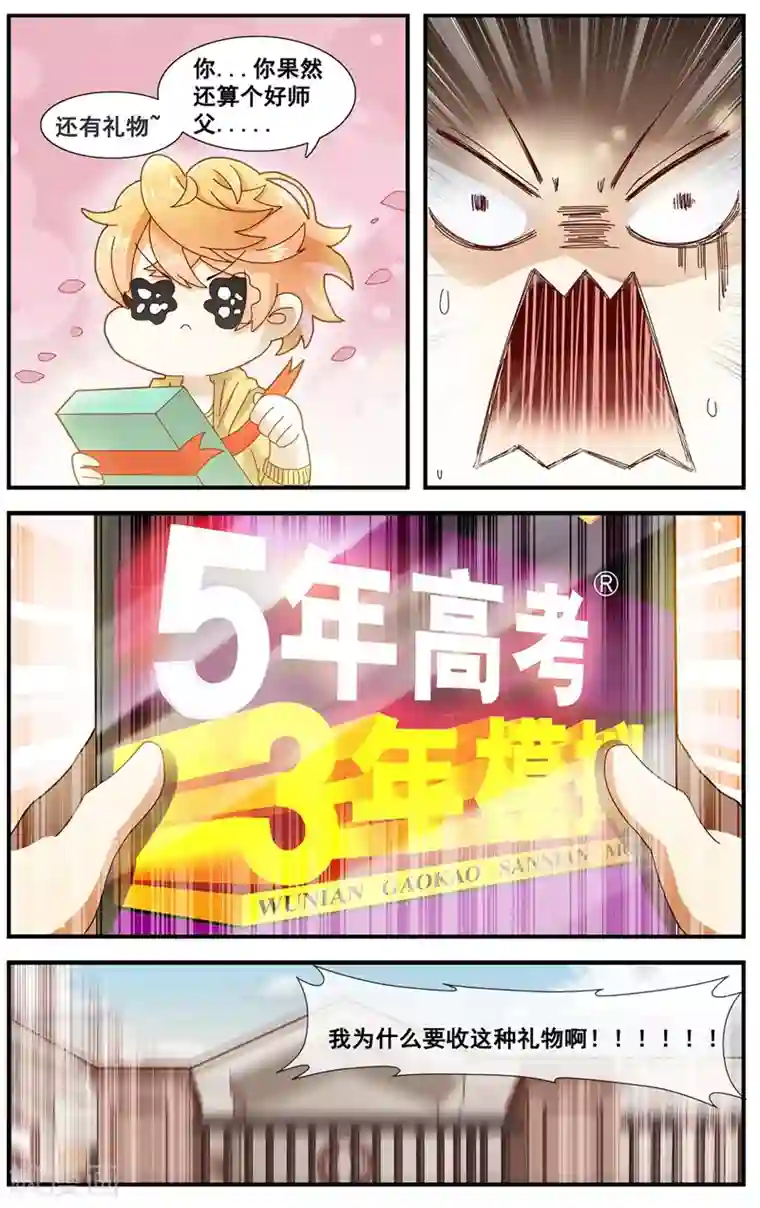 佛系师傅兽系徒第8话 可怕的生日礼物