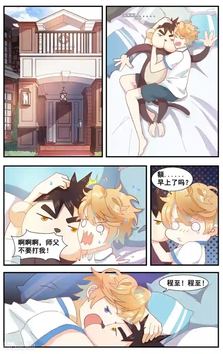 佛系师傅兽系徒第8话 可怕的生日礼物