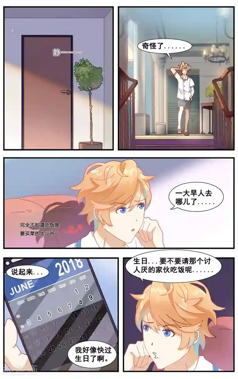 佛系师傅兽系徒第8话 可怕的生日礼物