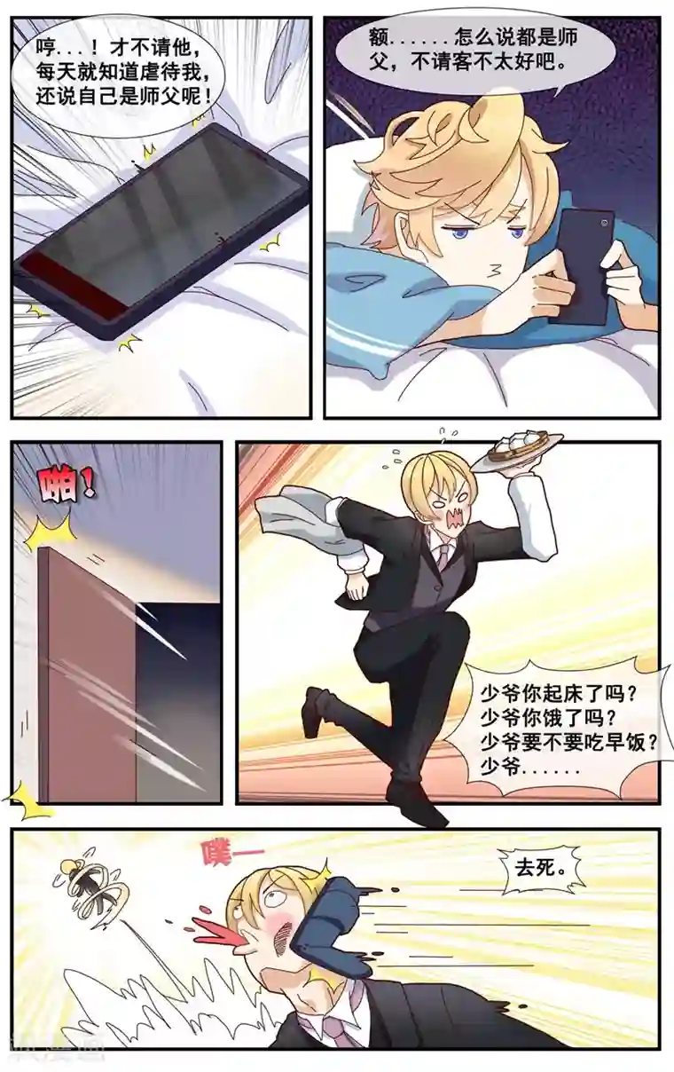 佛系师傅兽系徒第8话 可怕的生日礼物