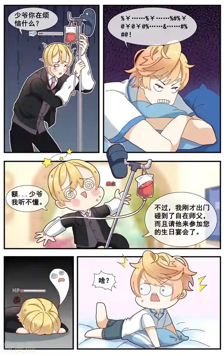 佛系师傅兽系徒第8话 可怕的生日礼物