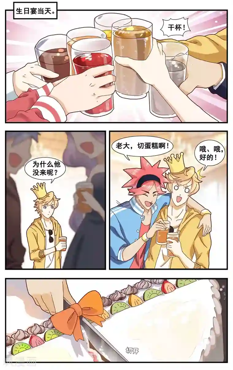 佛系师傅兽系徒第8话 可怕的生日礼物