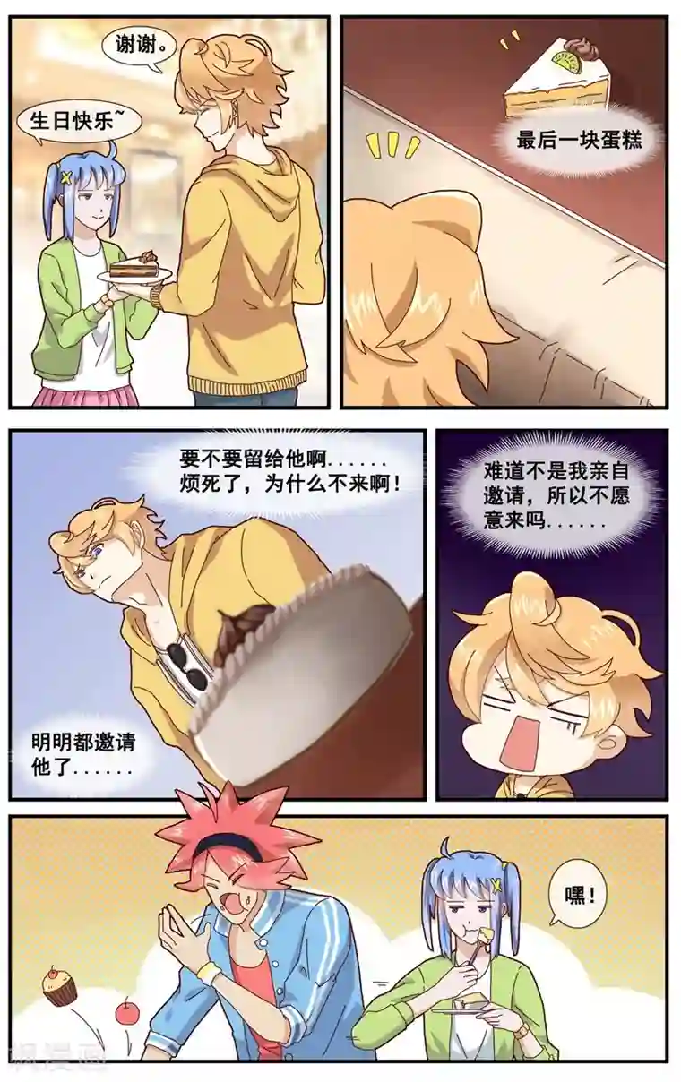 佛系师傅兽系徒第8话 可怕的生日礼物