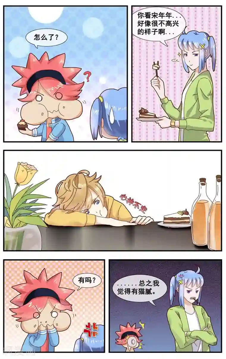 佛系师傅兽系徒第8话 可怕的生日礼物
