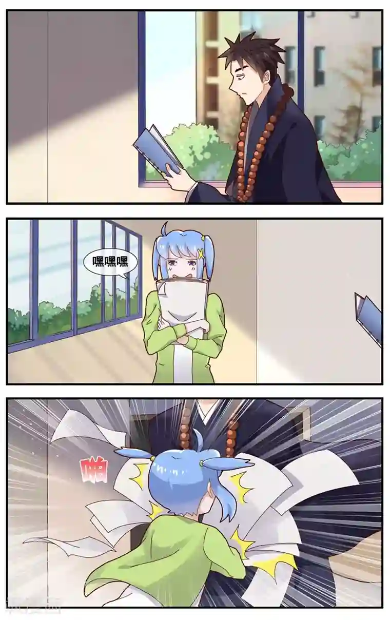 佛系师傅兽系徒第9话 燃烧吧！腐女之魂！