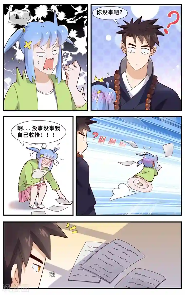 佛系师傅兽系徒第9话 燃烧吧！腐女之魂！