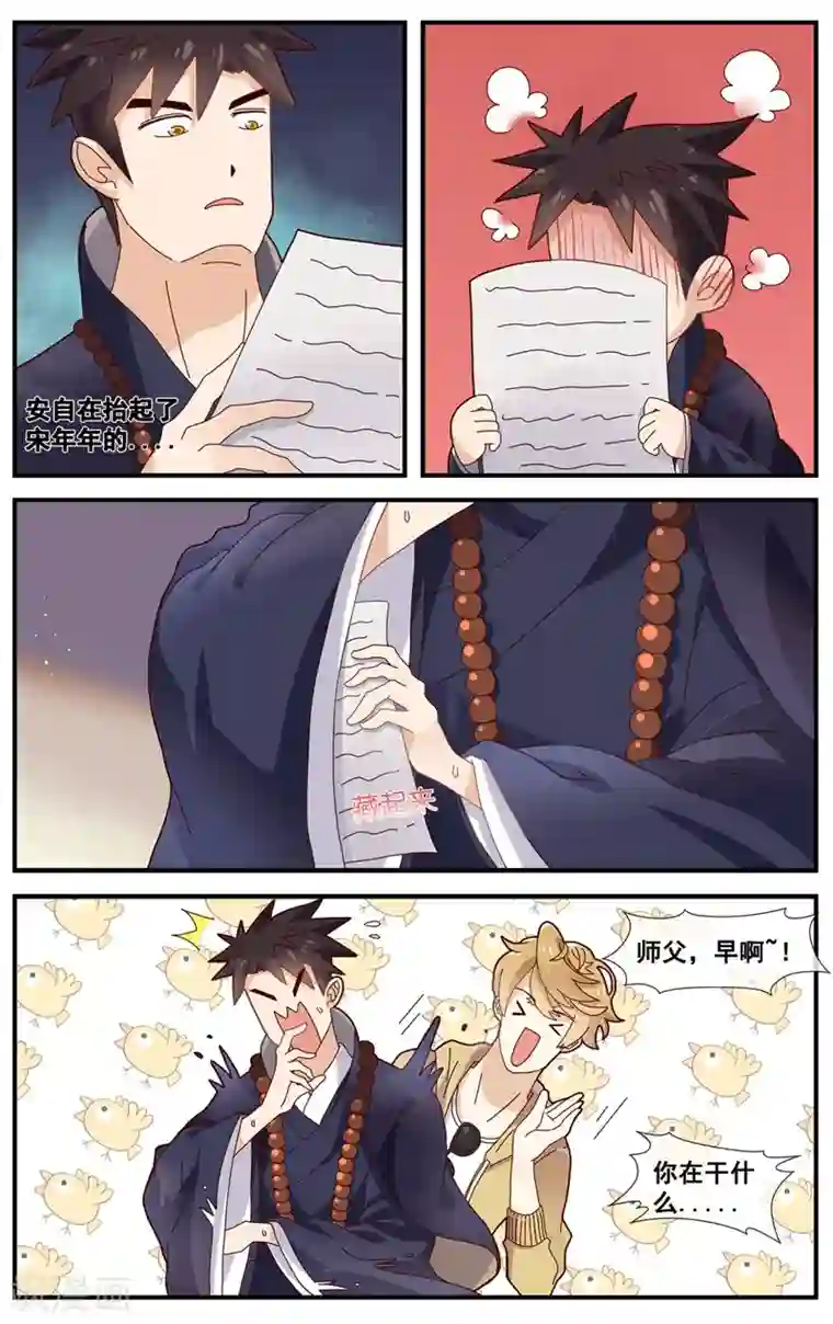 佛系师傅兽系徒第9话 燃烧吧！腐女之魂！