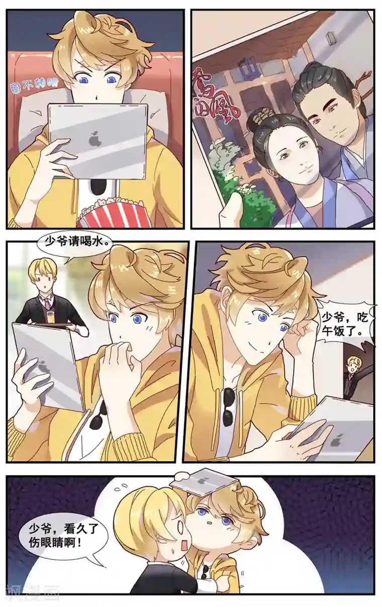 佛系师傅兽系徒第9话 燃烧吧！腐女之魂！