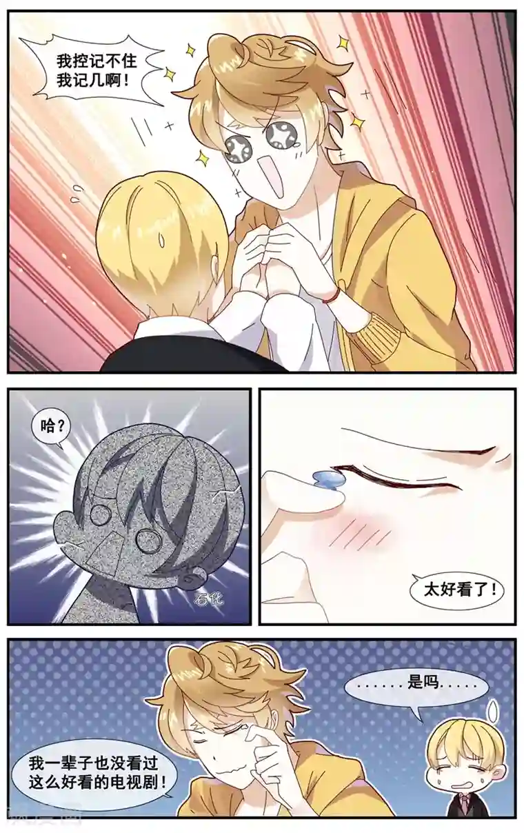 佛系师傅兽系徒第9话 燃烧吧！腐女之魂！