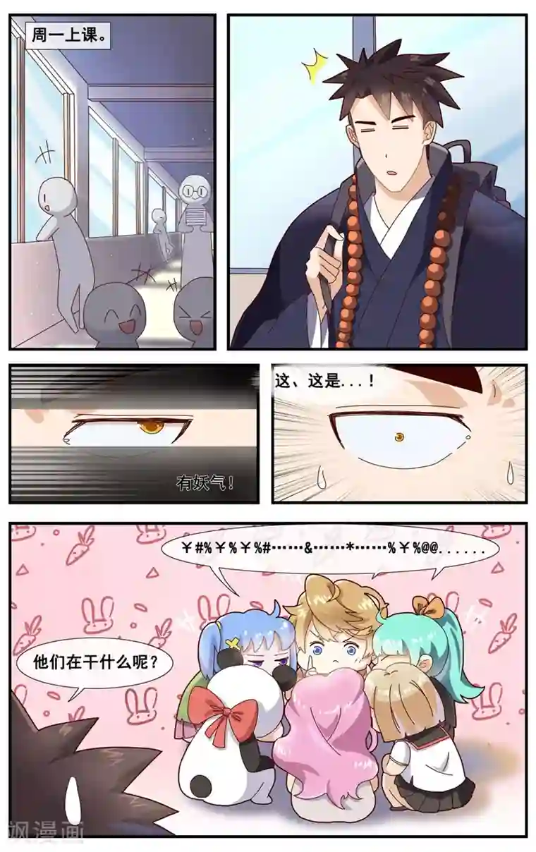 佛系师傅兽系徒第9话 燃烧吧！腐女之魂！