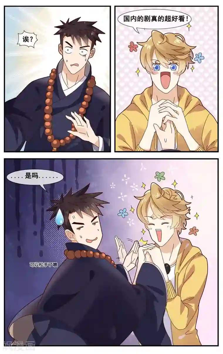 佛系师傅兽系徒第9话 燃烧吧！腐女之魂！