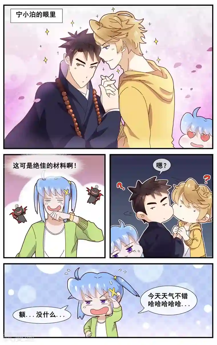 佛系师傅兽系徒第9话 燃烧吧！腐女之魂！