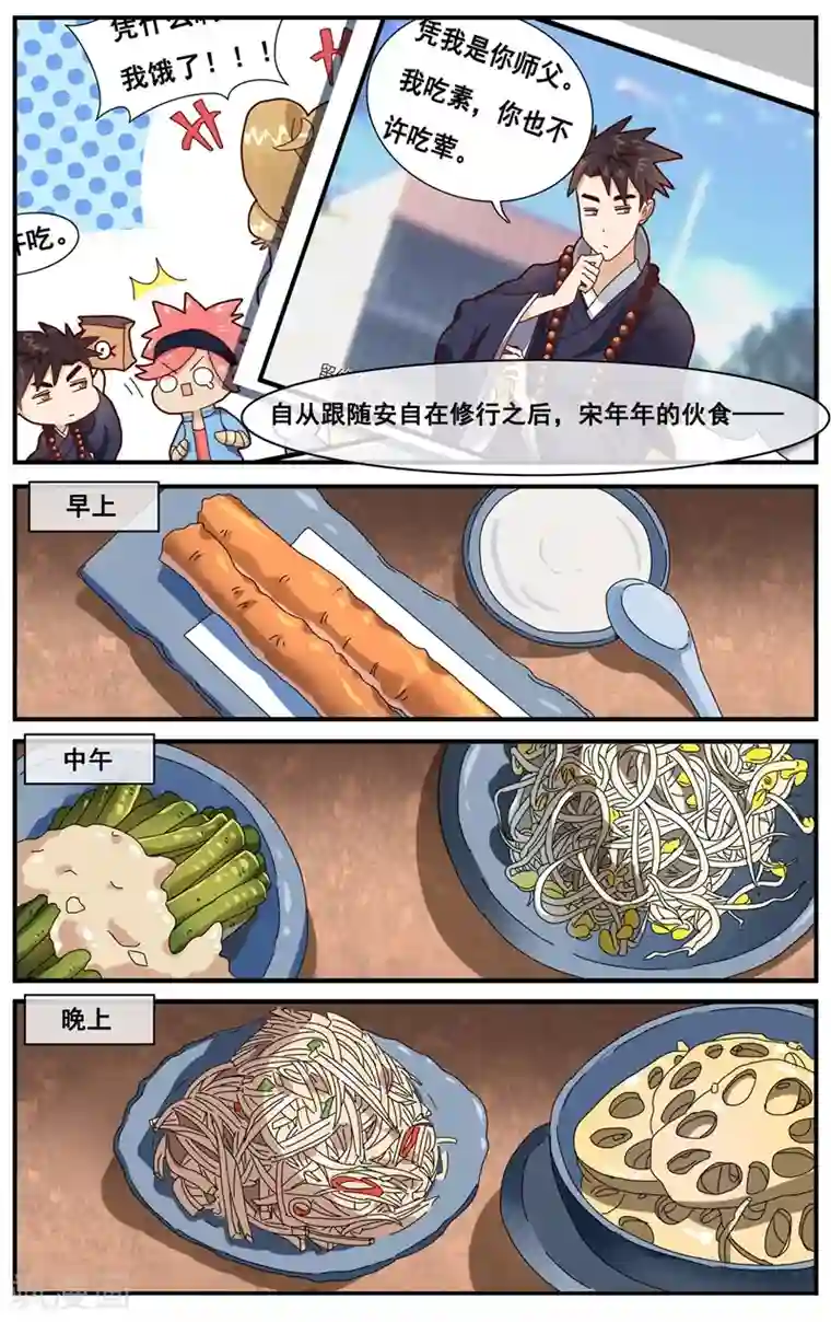 佛系师傅兽系徒第10话 你的功德