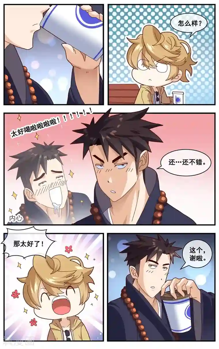 佛系师傅兽系徒第10话 你的功德