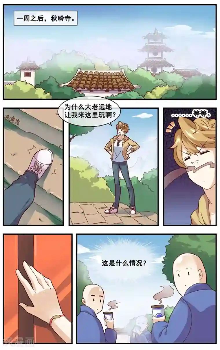 佛系师傅兽系徒第10话 你的功德