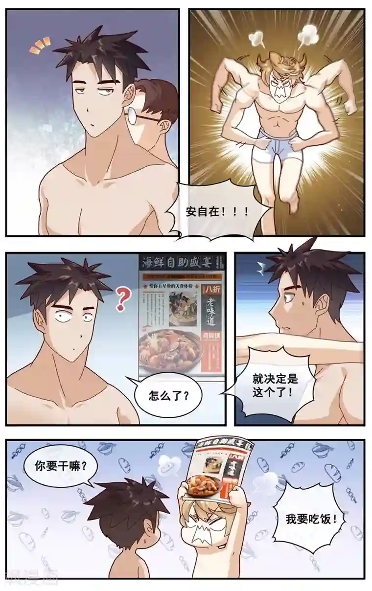 佛系师傅兽系徒第10话 你的功德