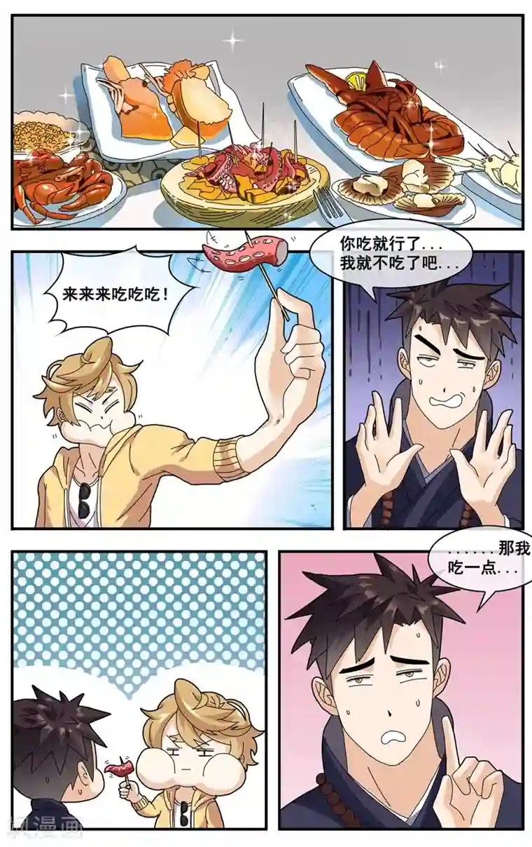 佛系师傅兽系徒第10话 你的功德