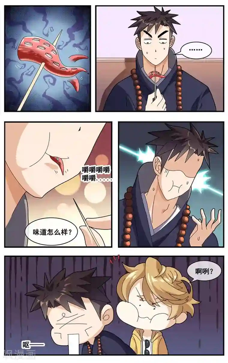 佛系师傅兽系徒第10话 你的功德