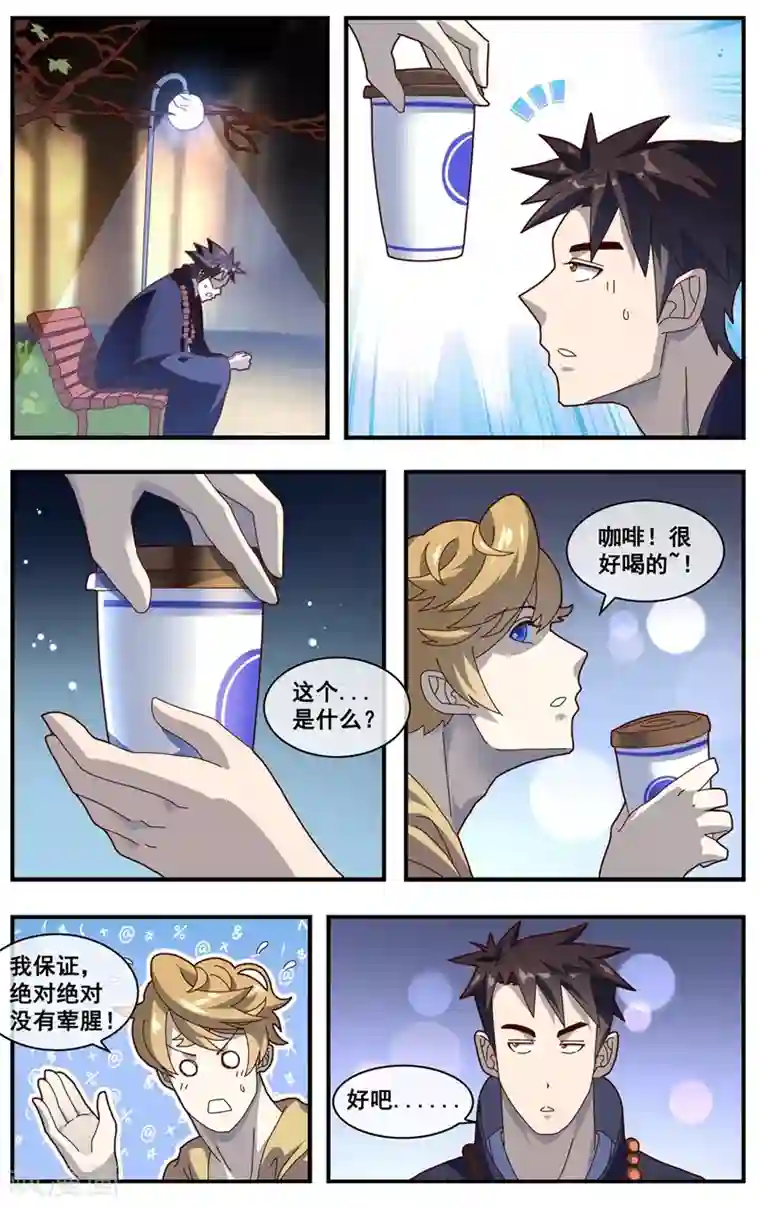 佛系师傅兽系徒第10话 你的功德