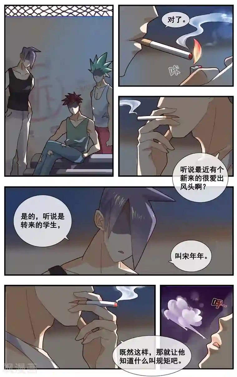 佛系师傅兽系徒第11话 突发事件