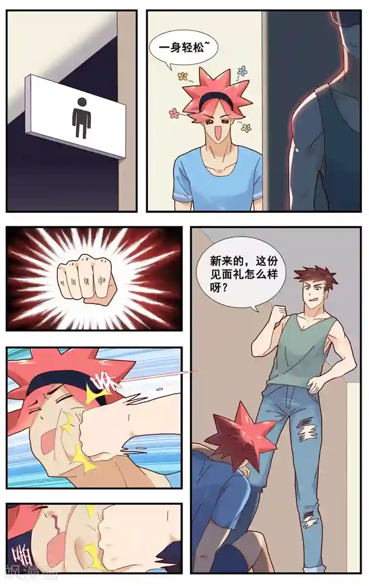 佛系师傅兽系徒第11话 突发事件