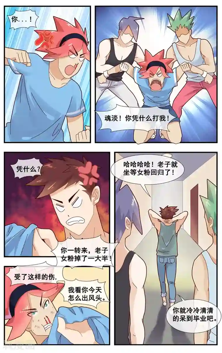 佛系师傅兽系徒第11话 突发事件