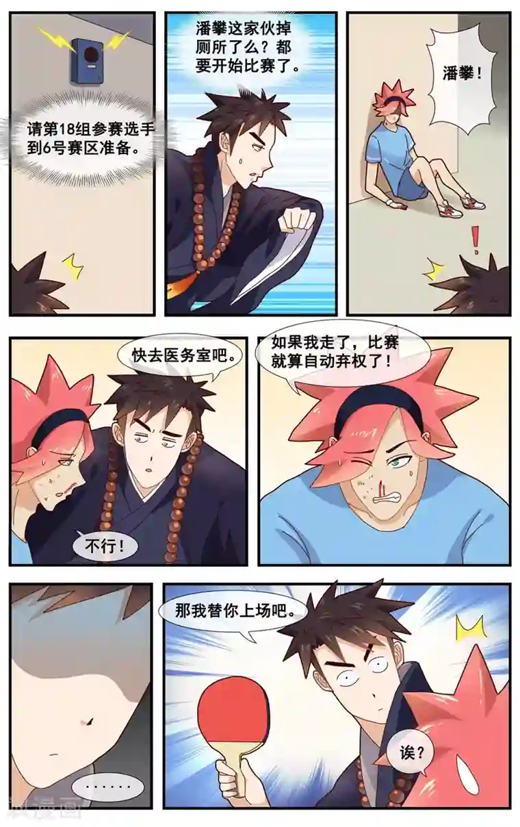 佛系师傅兽系徒第11话 突发事件