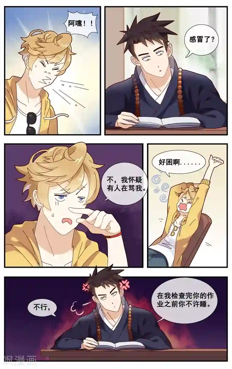 佛系师傅兽系徒第11话 突发事件