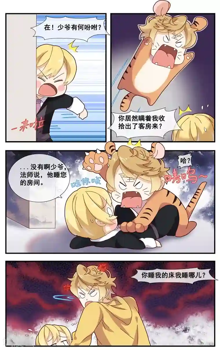 佛系师傅兽系徒第11话 突发事件