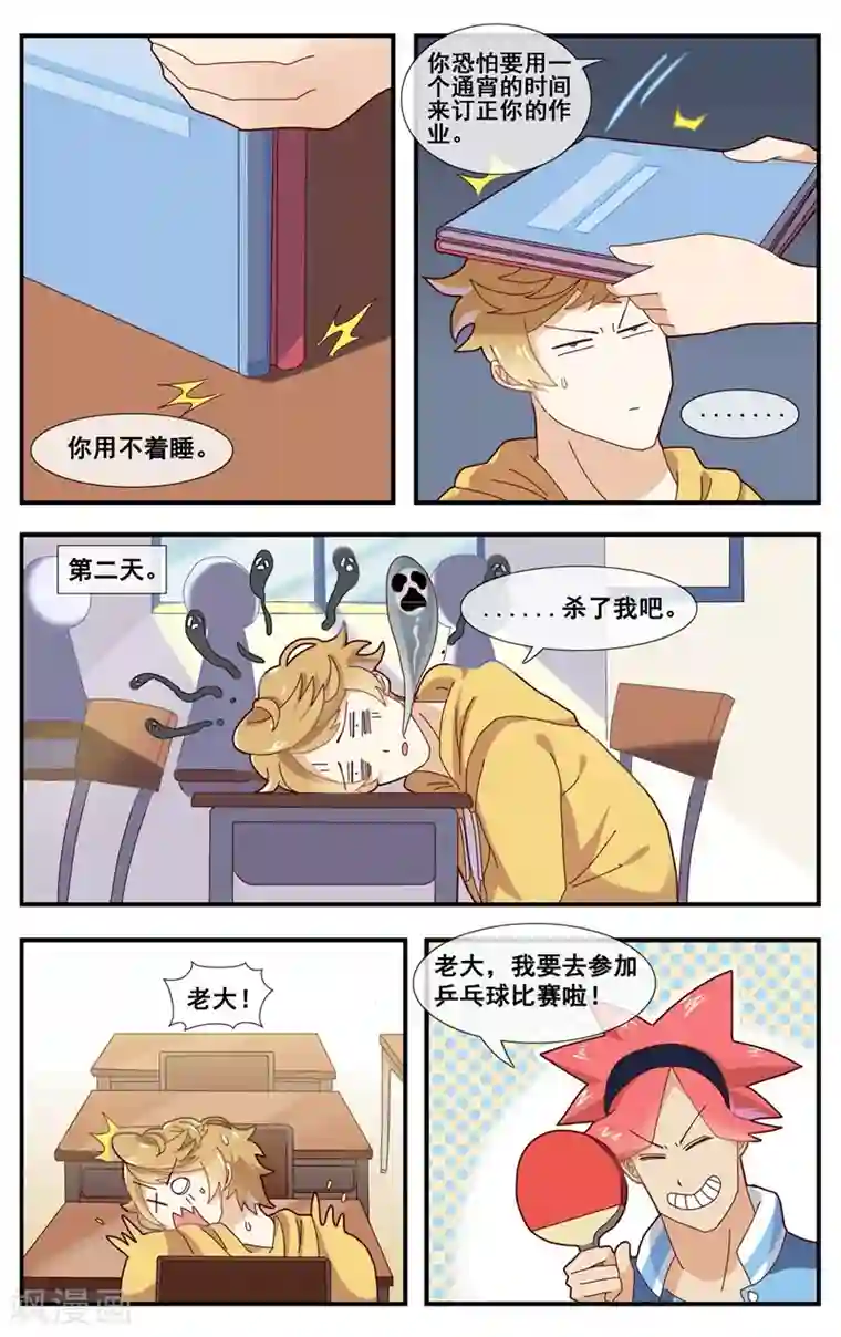 佛系师傅兽系徒第11话 突发事件