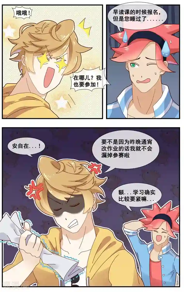 佛系师傅兽系徒第11话 突发事件