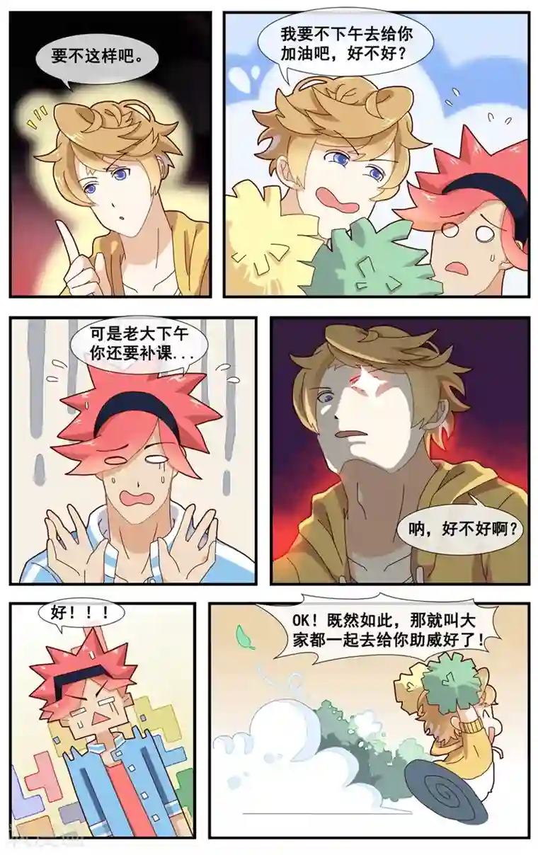 佛系师傅兽系徒第11话 突发事件