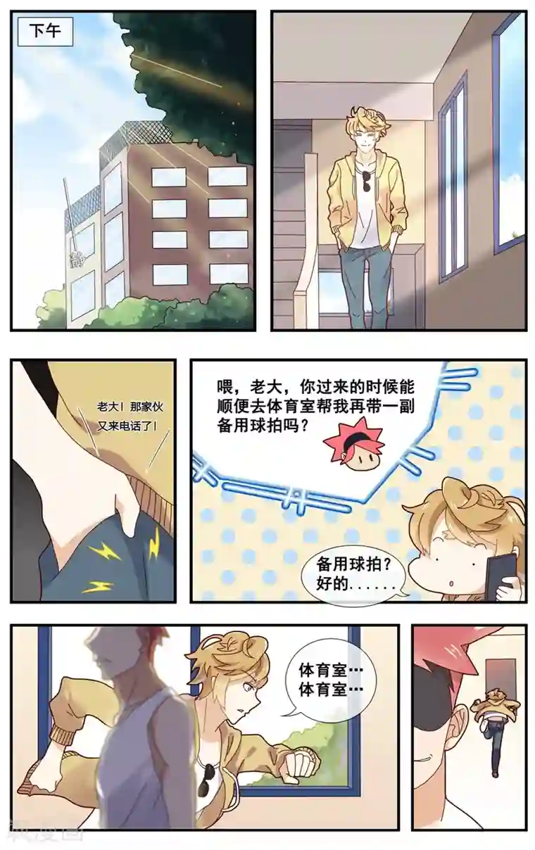 佛系师傅兽系徒第11话 突发事件