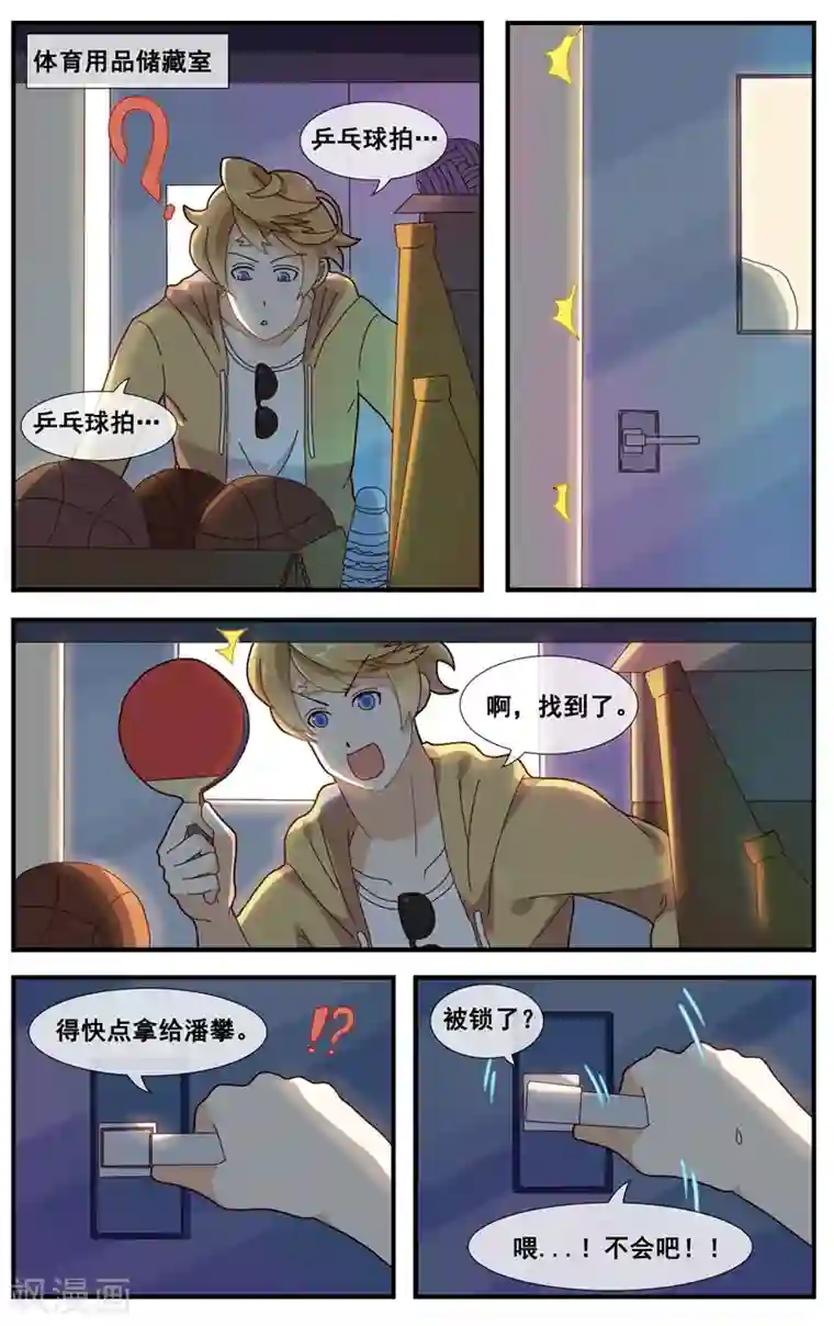 佛系师傅兽系徒第11话 突发事件