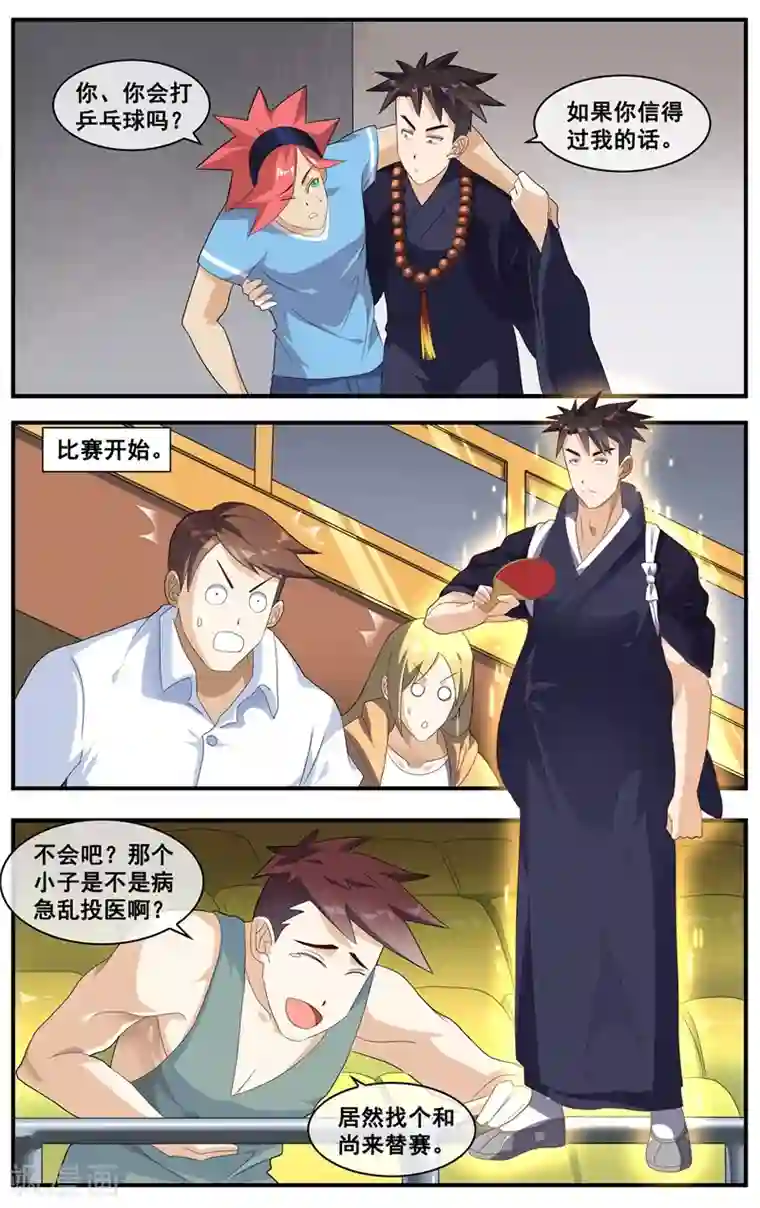 佛系师傅兽系徒第12话 比我受欢迎？