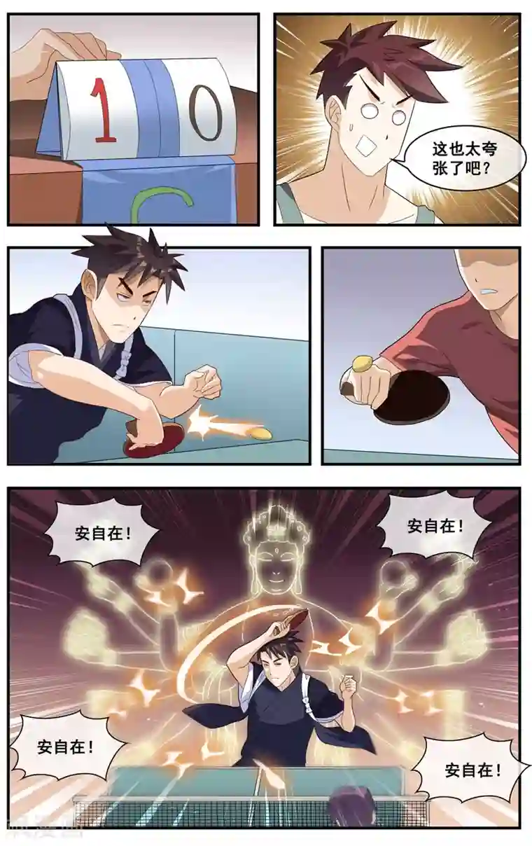 佛系师傅兽系徒第12话 比我受欢迎？