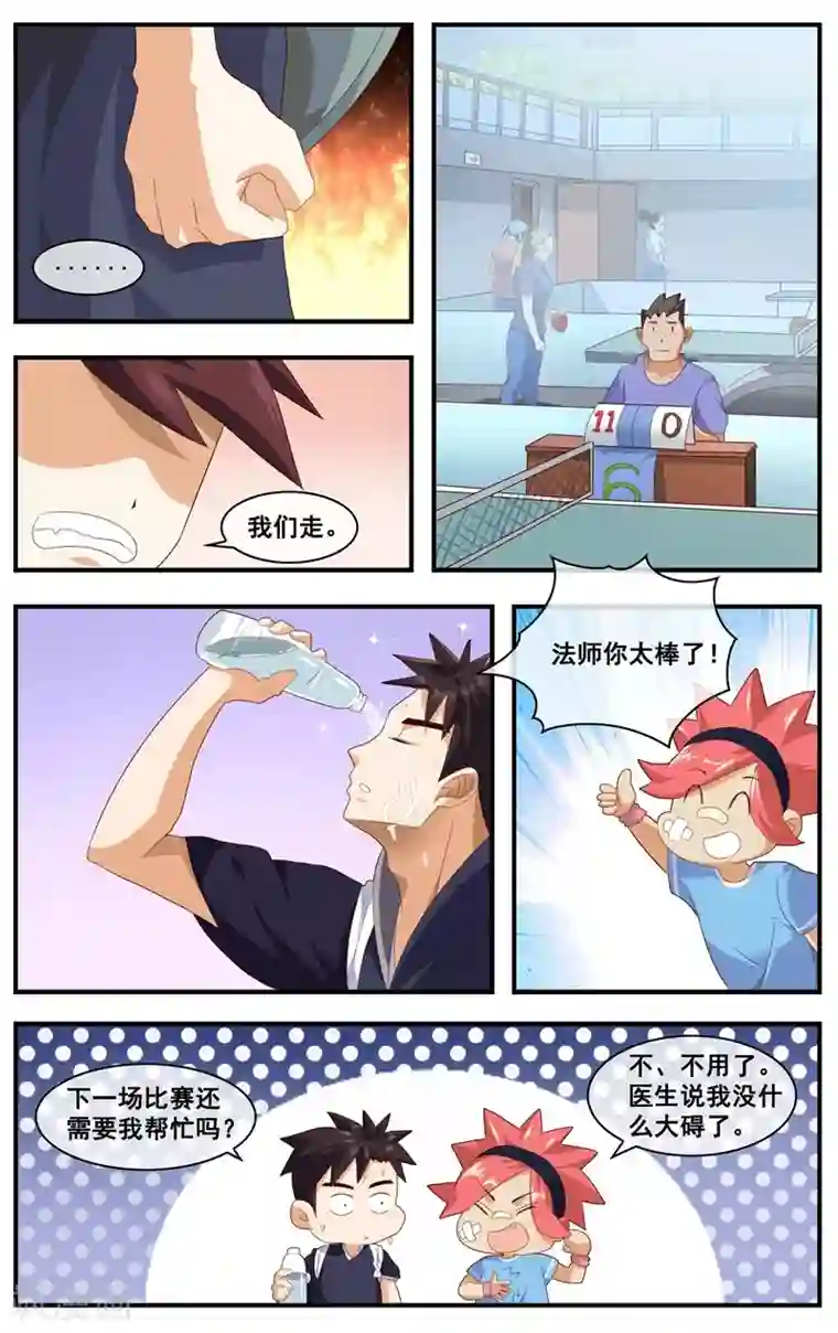 佛系师傅兽系徒第12话 比我受欢迎？