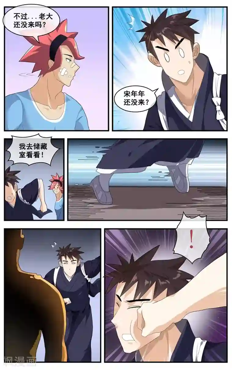 佛系师傅兽系徒第12话 比我受欢迎？