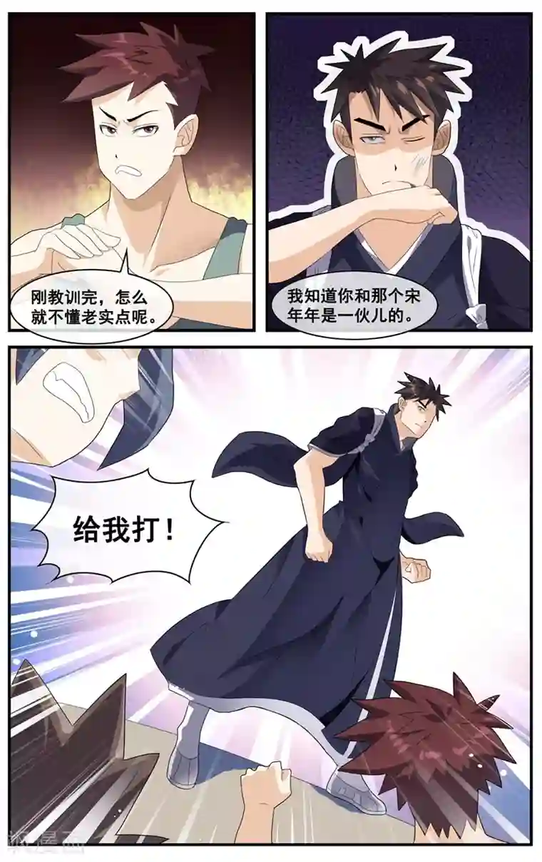 佛系师傅兽系徒第12话 比我受欢迎？