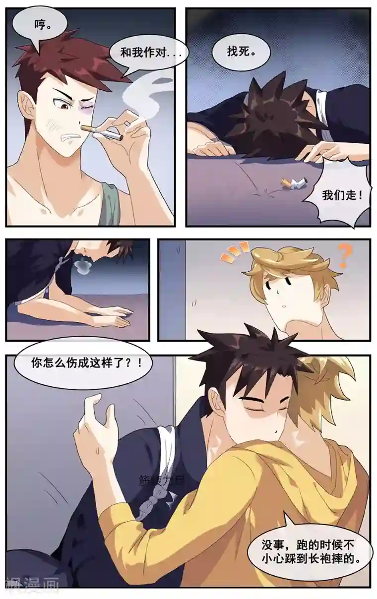 佛系师傅兽系徒第12话 比我受欢迎？